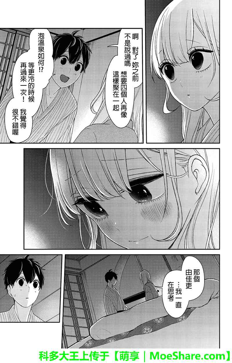 《恋爱禁止的世界》漫画 114集