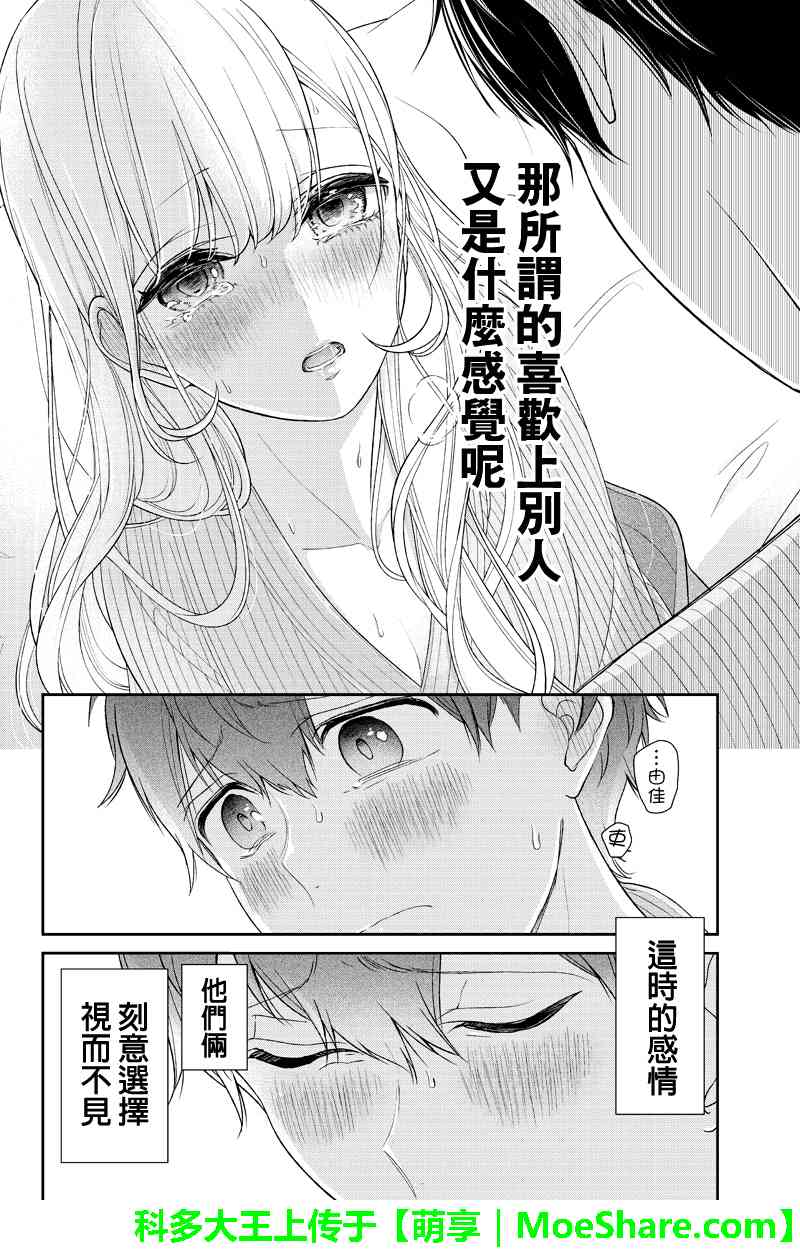 《恋爱禁止的世界》漫画 118集