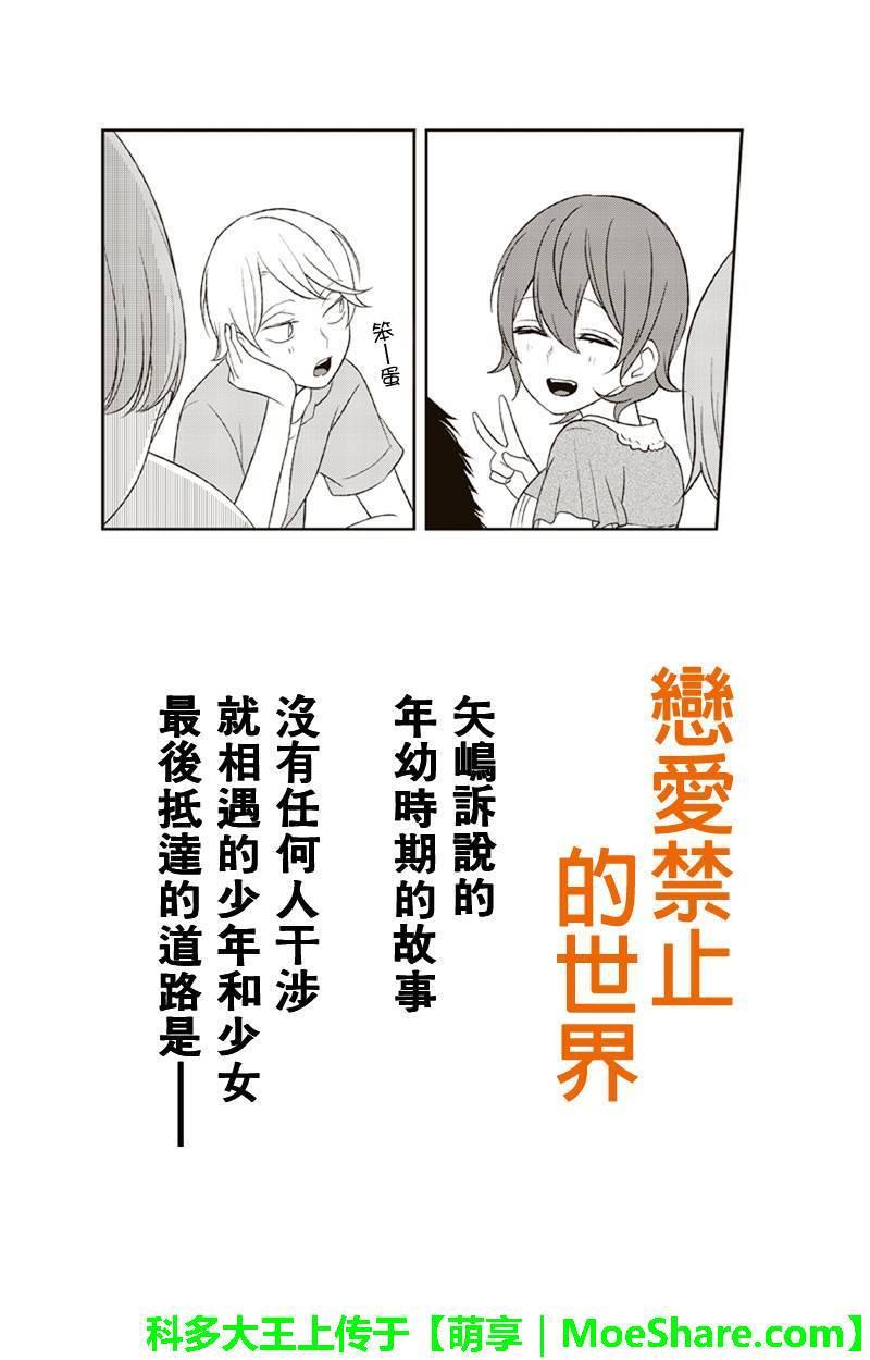 《恋爱禁止的世界》漫画 120集