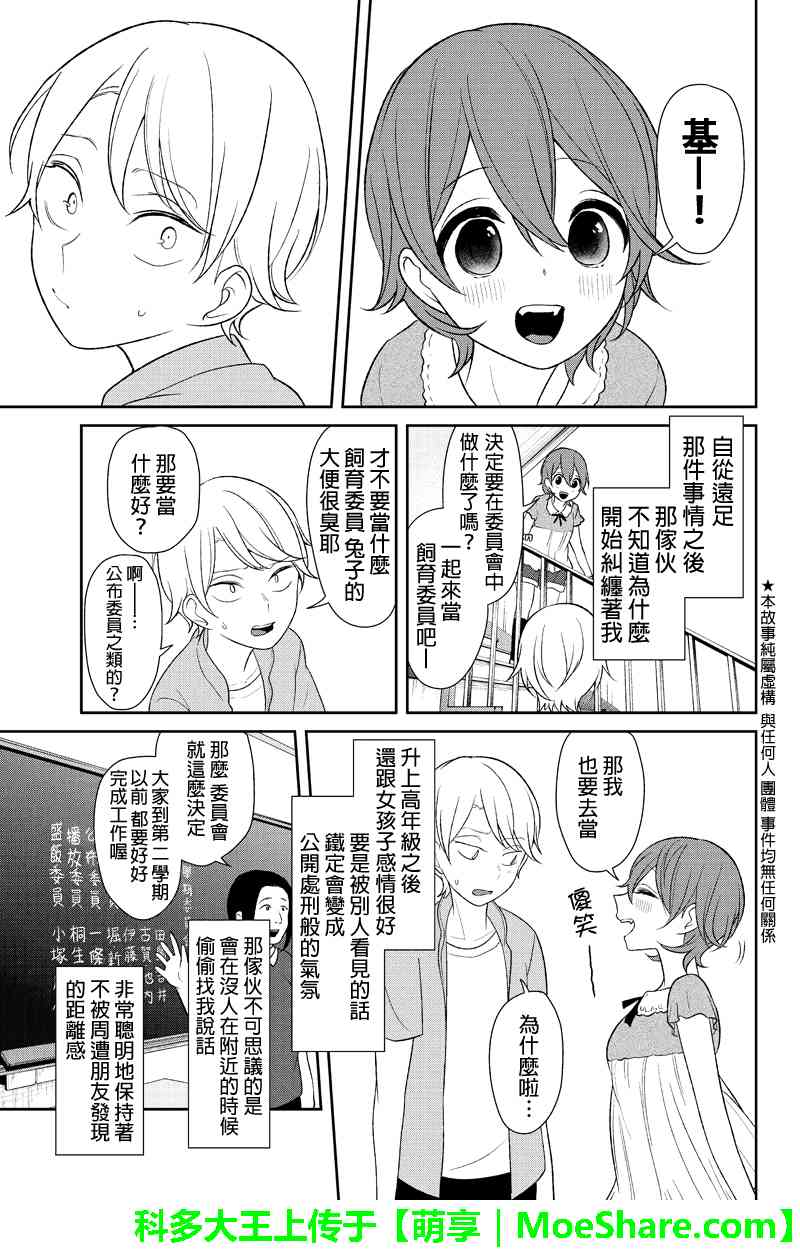 《恋爱禁止的世界》漫画 120集