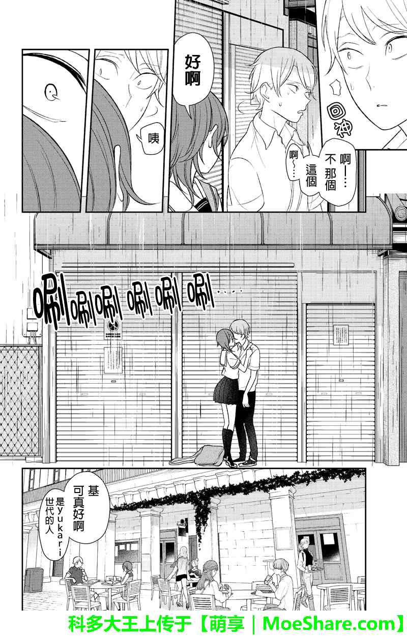 《恋爱禁止的世界》漫画 120集