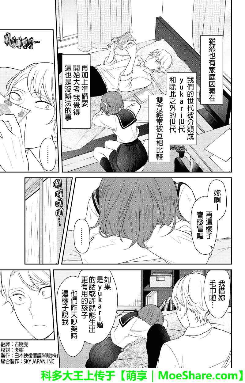 《恋爱禁止的世界》漫画 121集