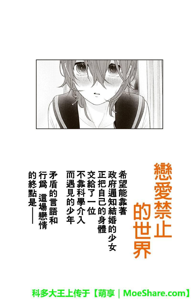 《恋爱禁止的世界》漫画 122集