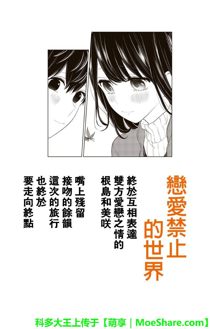 《恋爱禁止的世界》漫画 130集