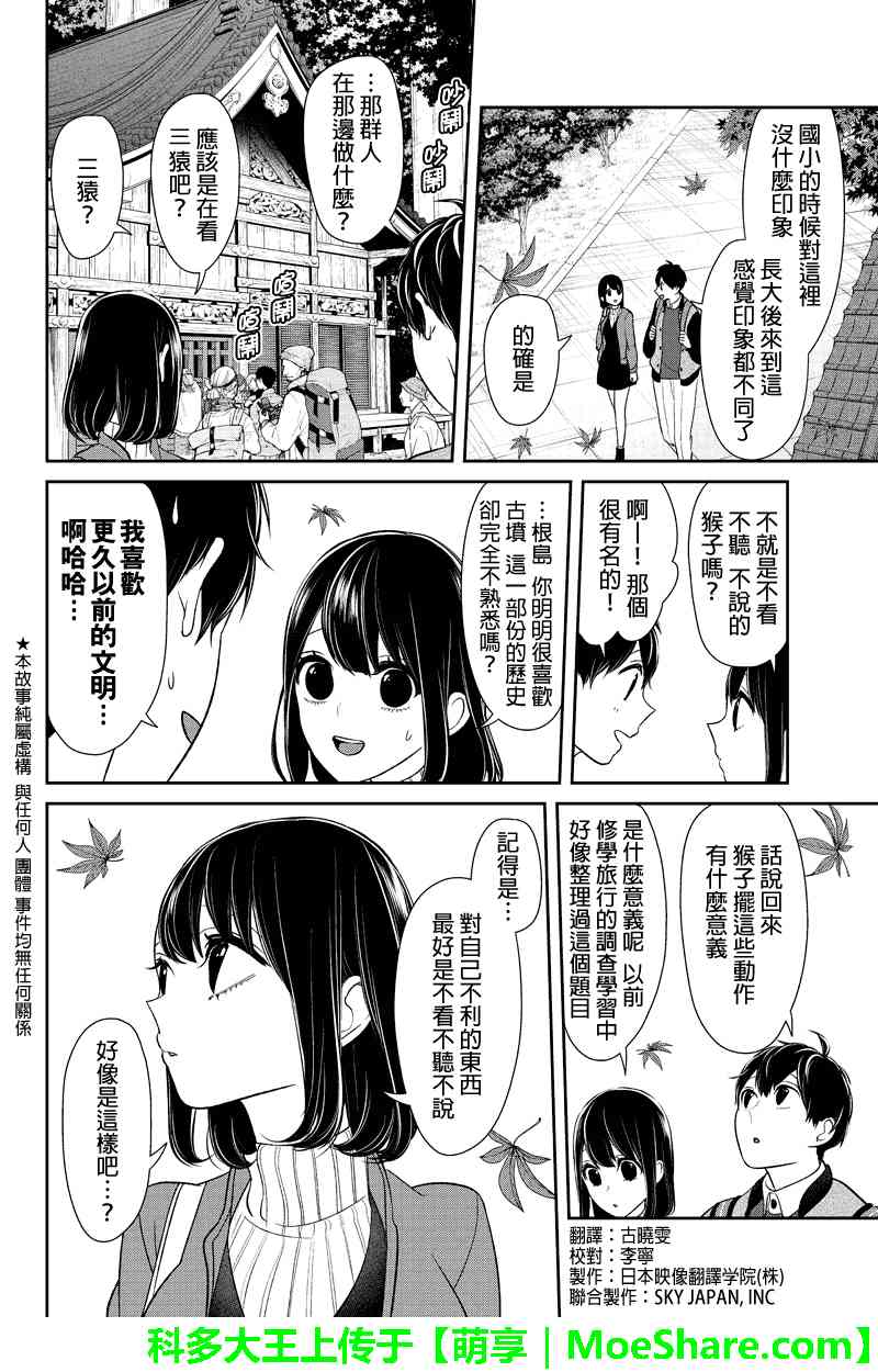 《恋爱禁止的世界》漫画 130集