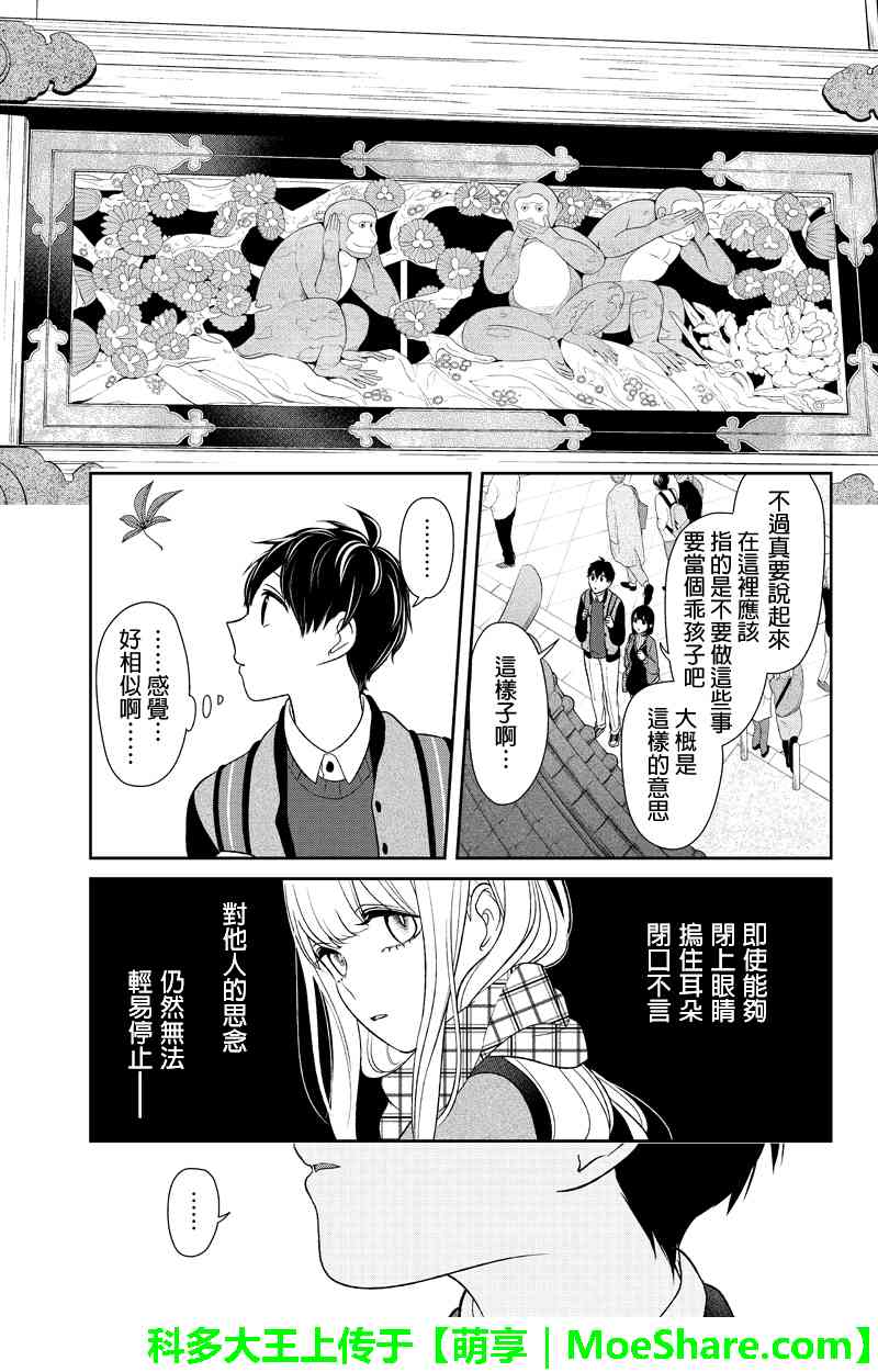 《恋爱禁止的世界》漫画 130集