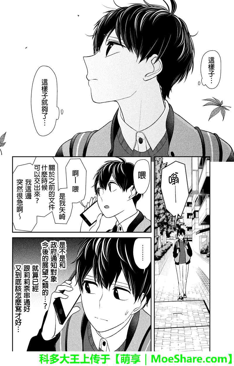 《恋爱禁止的世界》漫画 130集