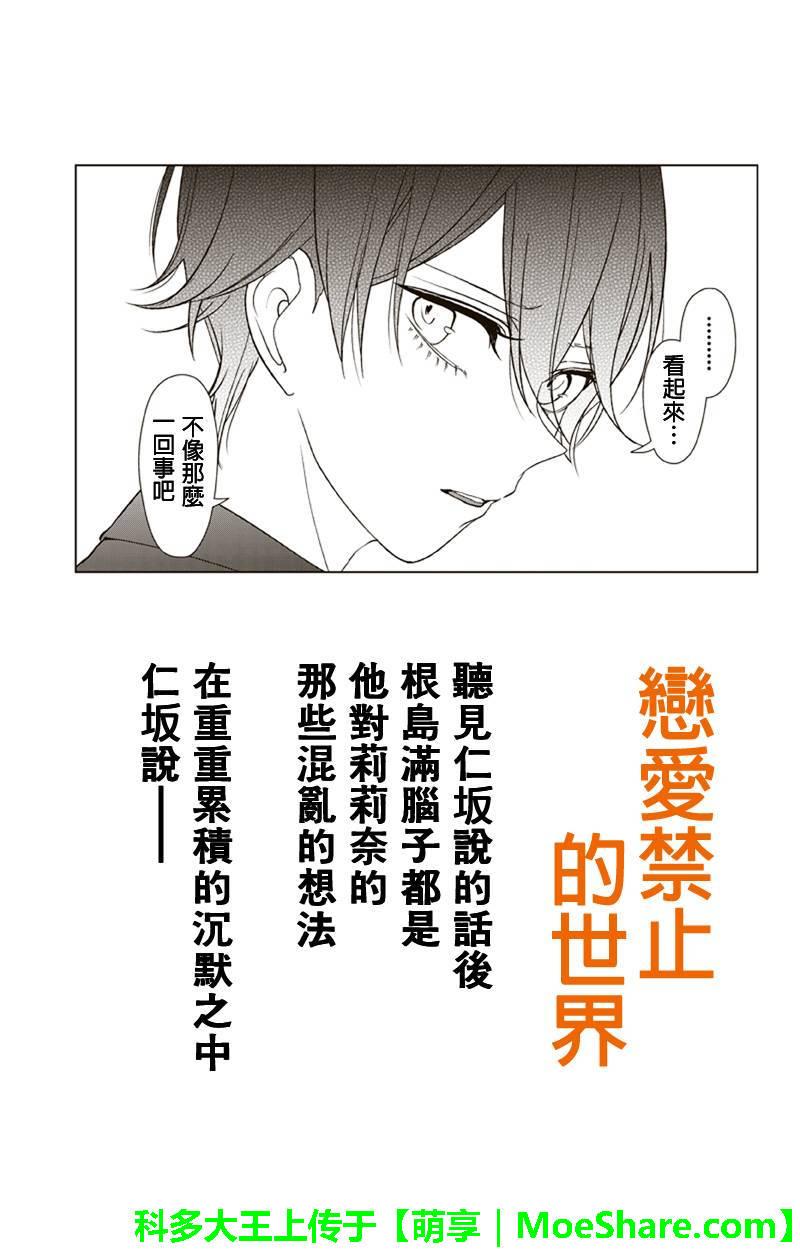 《恋爱禁止的世界》漫画 136集