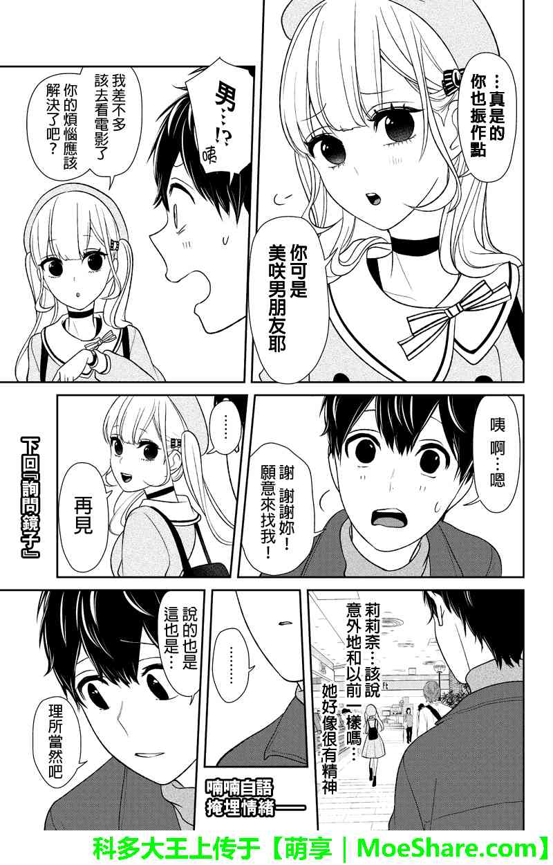 《恋爱禁止的世界》漫画 137集