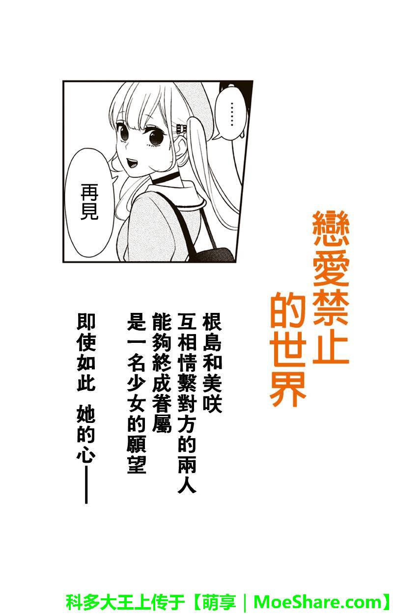 《恋爱禁止的世界》漫画 138集