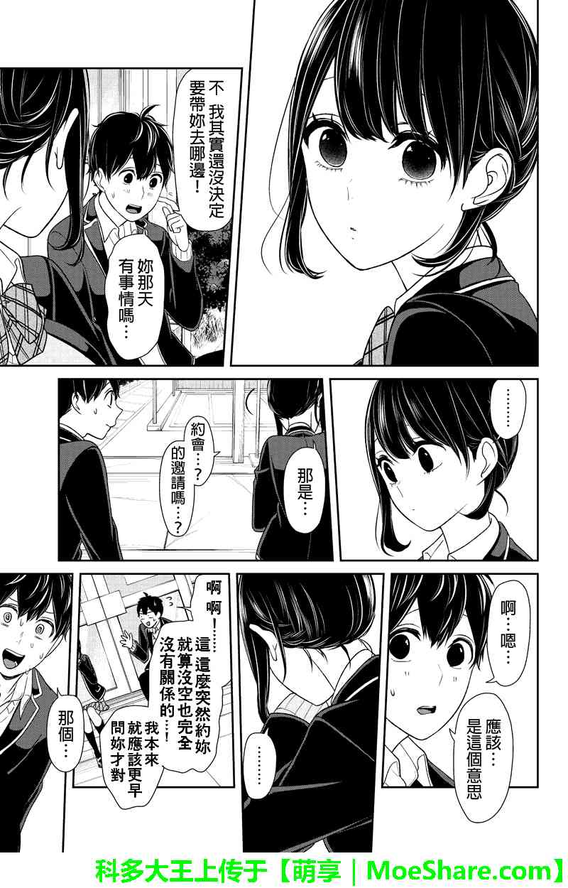 《恋爱禁止的世界》漫画 138集