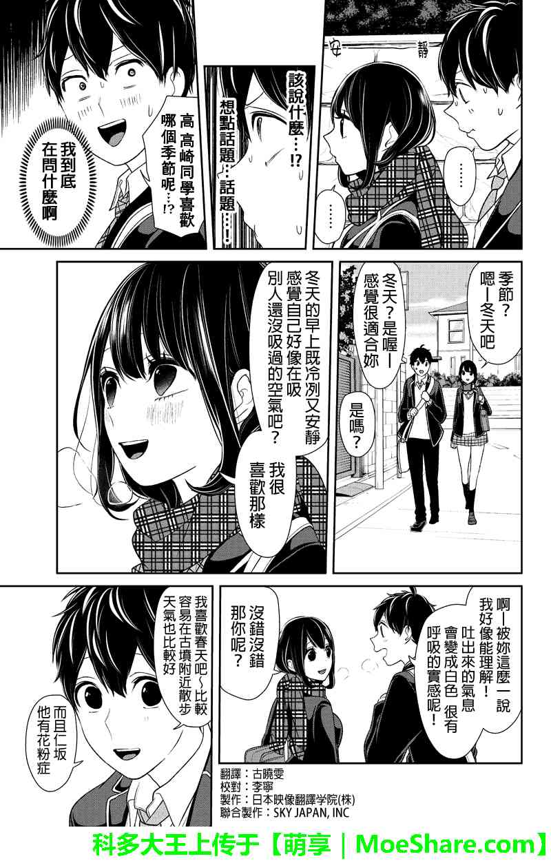 《恋爱禁止的世界》漫画 139集