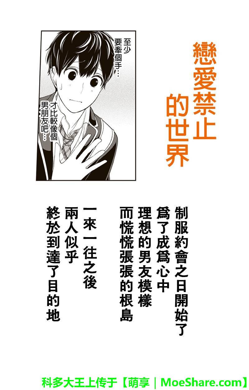 《恋爱禁止的世界》漫画 140集