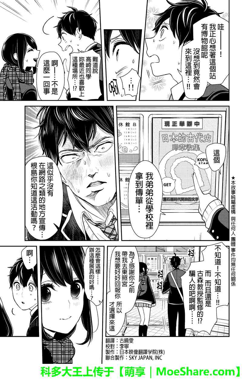 《恋爱禁止的世界》漫画 140集