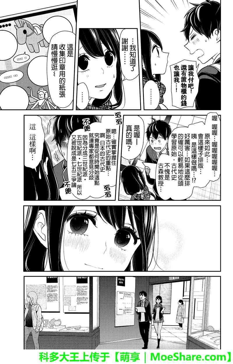 《恋爱禁止的世界》漫画 140集