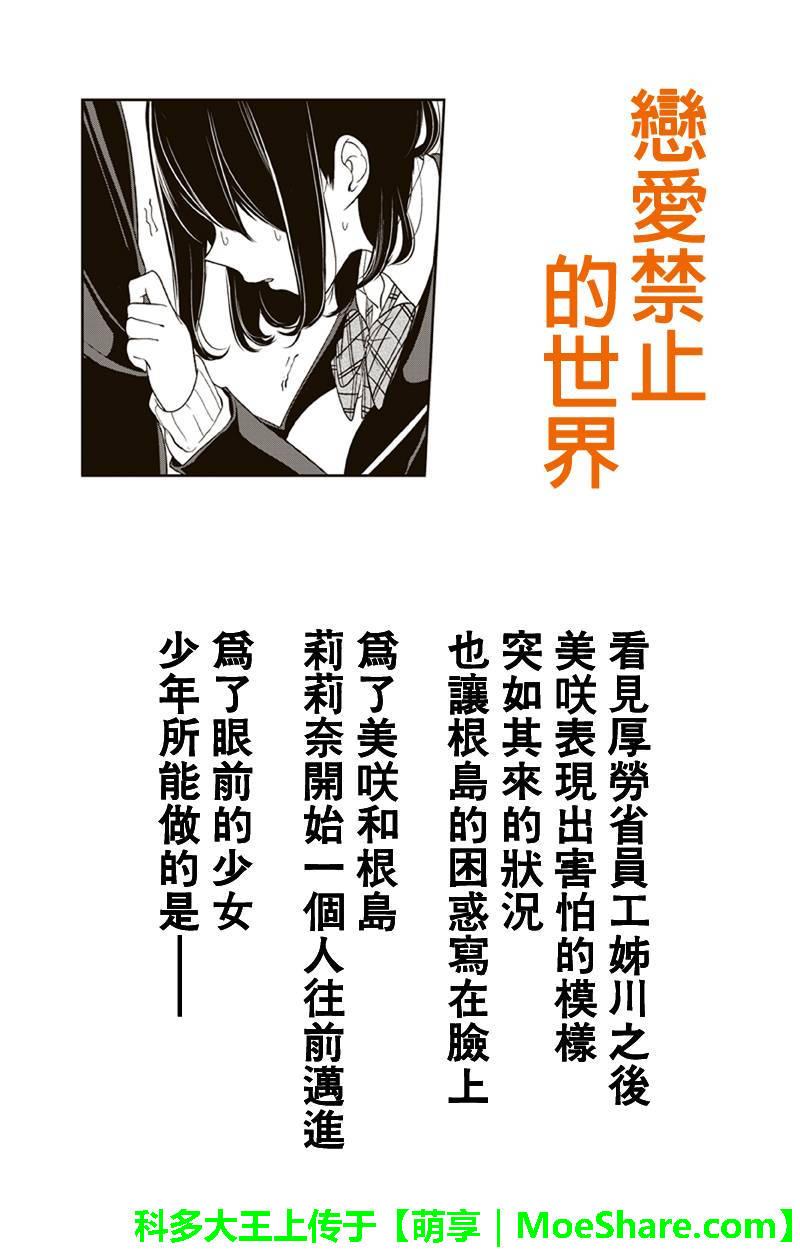 《恋爱禁止的世界》漫画 144集