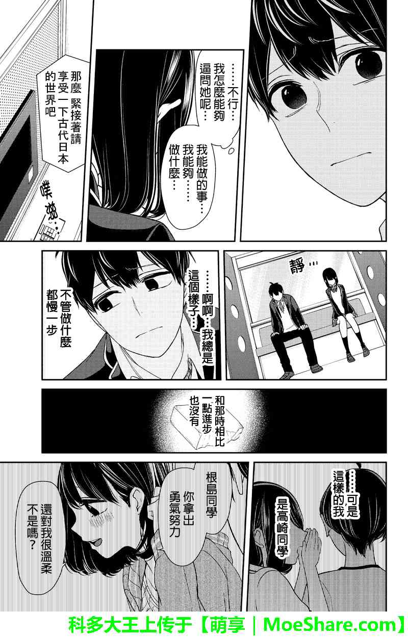 《恋爱禁止的世界》漫画 144集