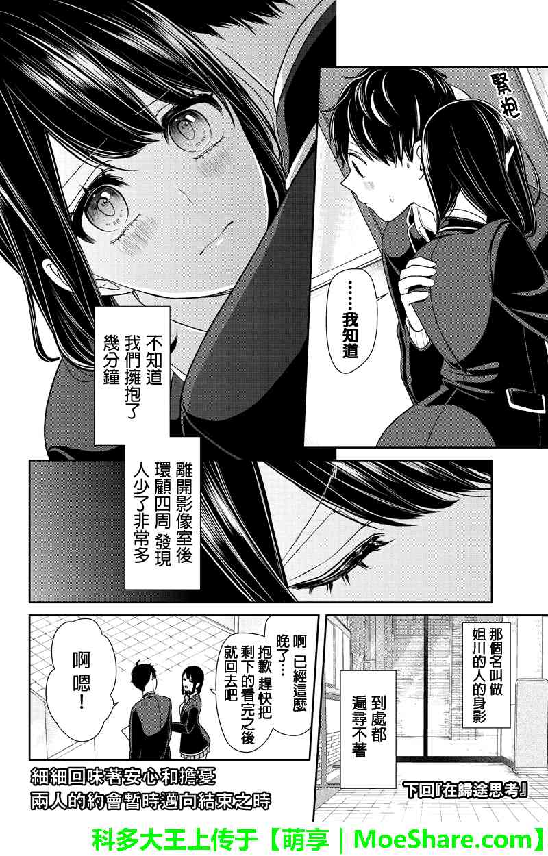 《恋爱禁止的世界》漫画 144集