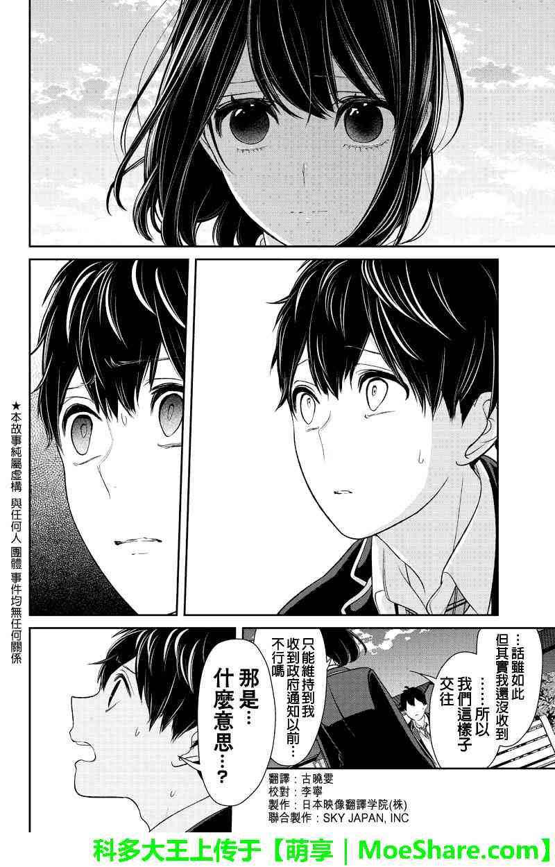 《恋爱禁止的世界》漫画 148集