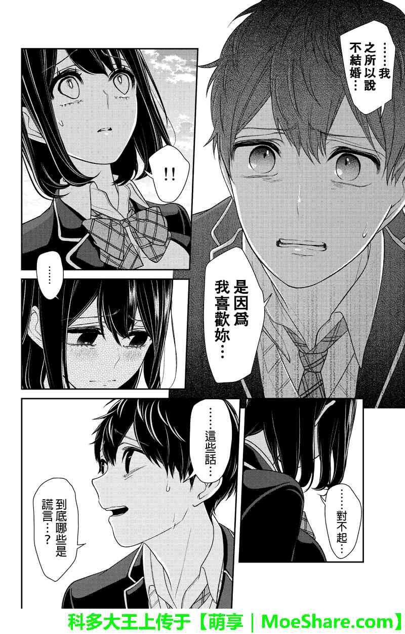 《恋爱禁止的世界》漫画 148集