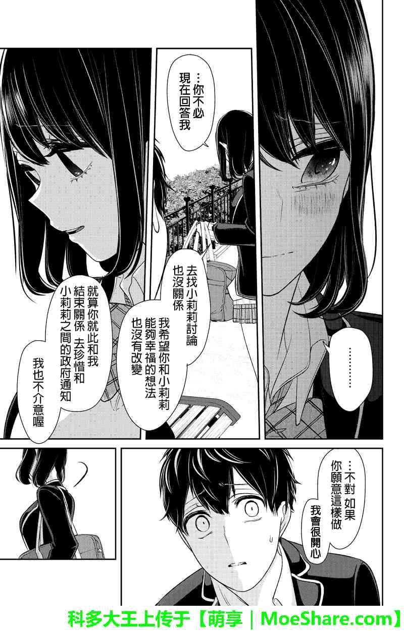 《恋爱禁止的世界》漫画 148集