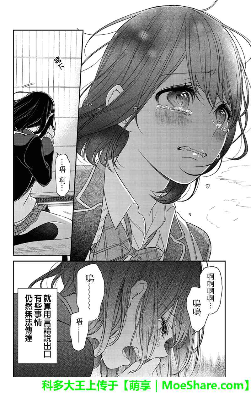 《恋爱禁止的世界》漫画 148集