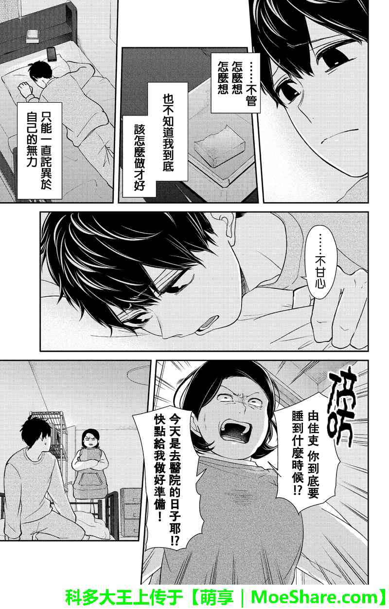 《恋爱禁止的世界》漫画 149集