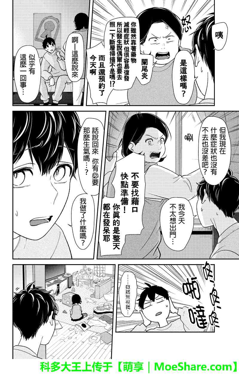 《恋爱禁止的世界》漫画 149集