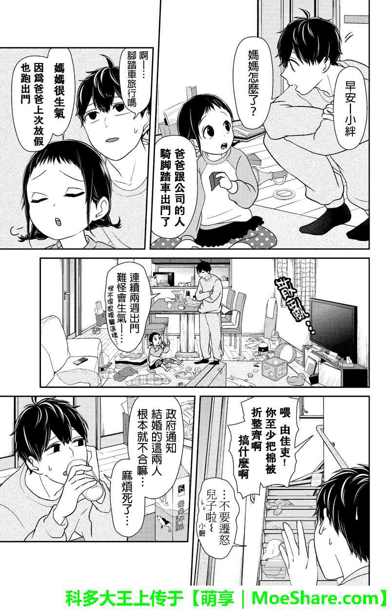 《恋爱禁止的世界》漫画 149集