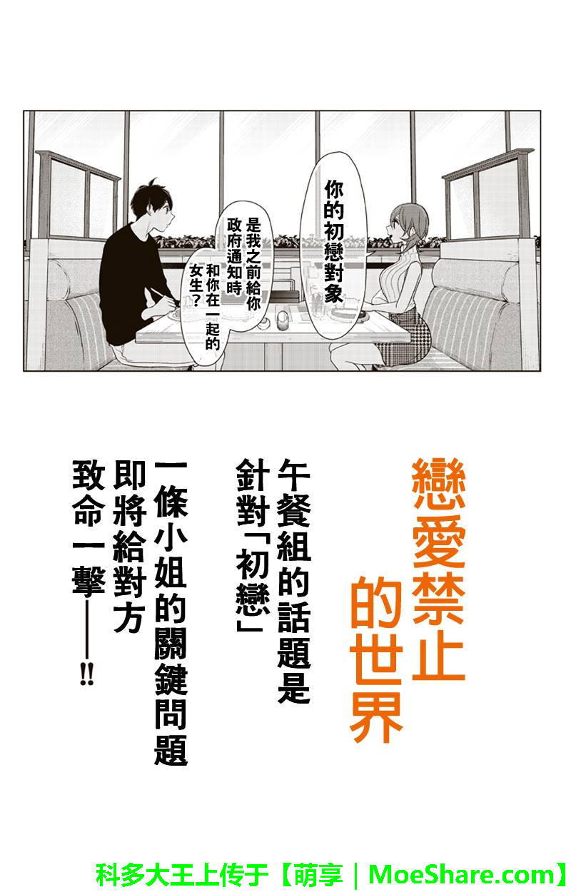 《恋爱禁止的世界》漫画 155集