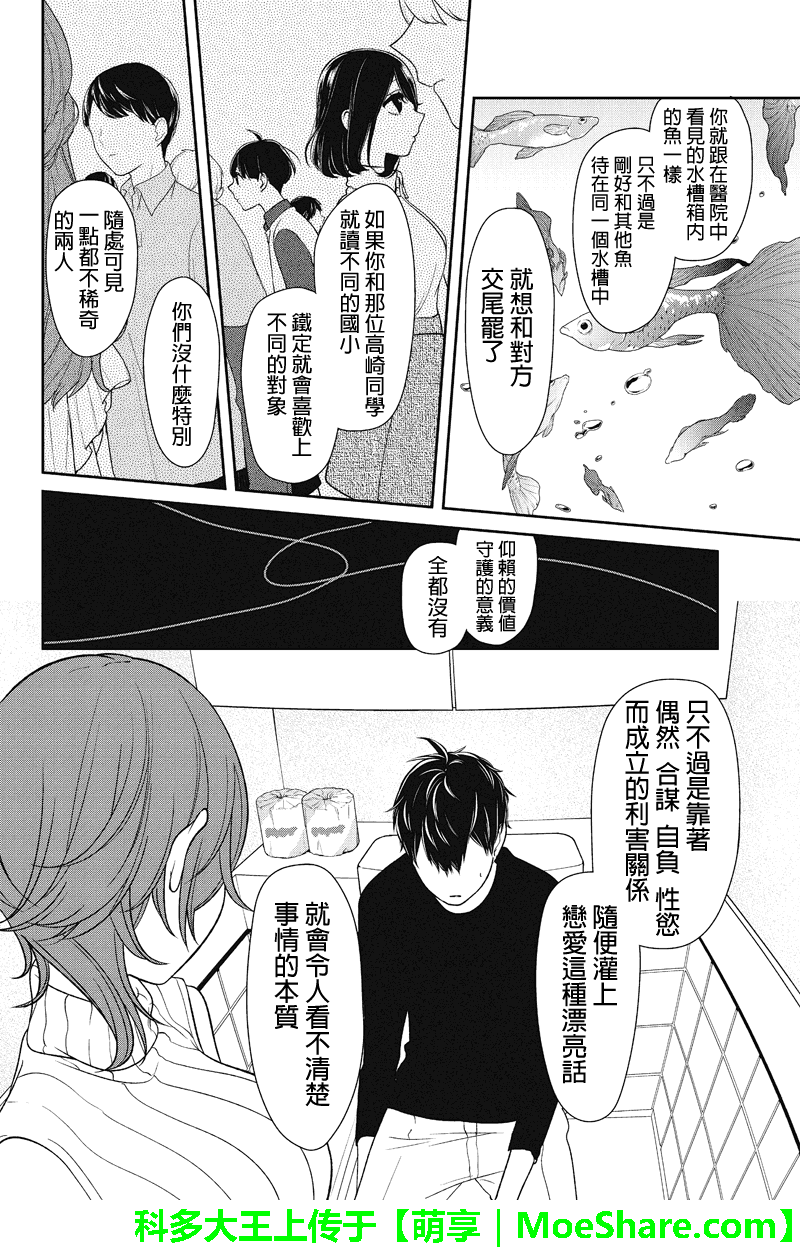 《恋爱禁止的世界》漫画 157集