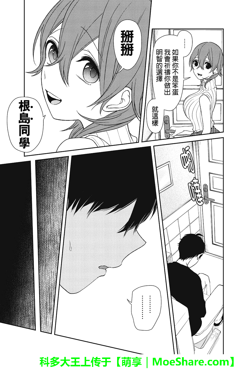 《恋爱禁止的世界》漫画 157集