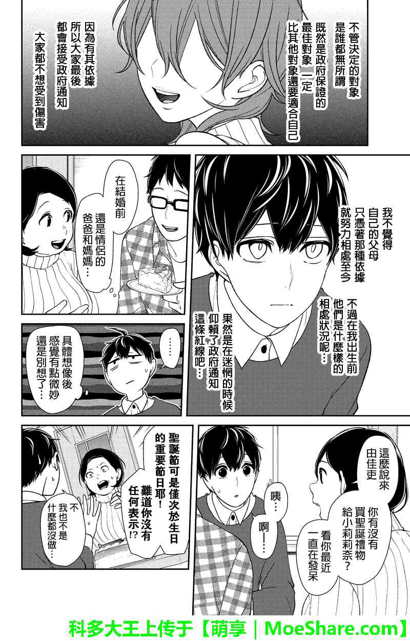 《恋爱禁止的世界》漫画 158集