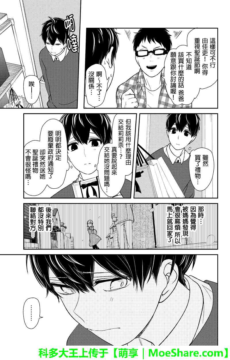 《恋爱禁止的世界》漫画 158集