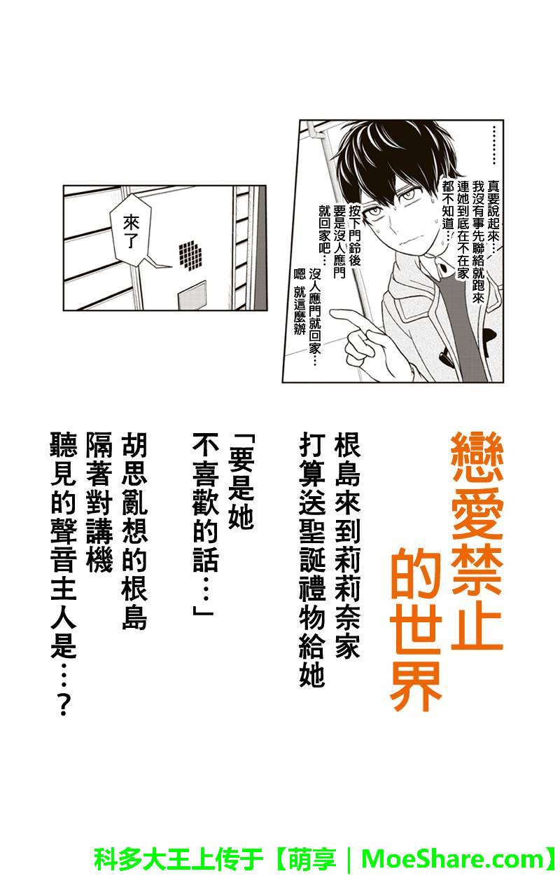 《恋爱禁止的世界》漫画 159集