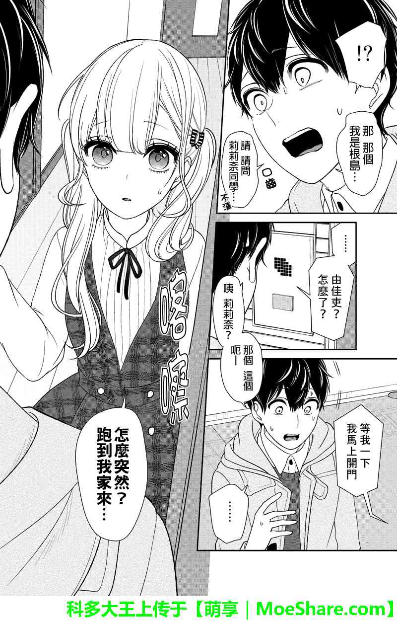 《恋爱禁止的世界》漫画 159集