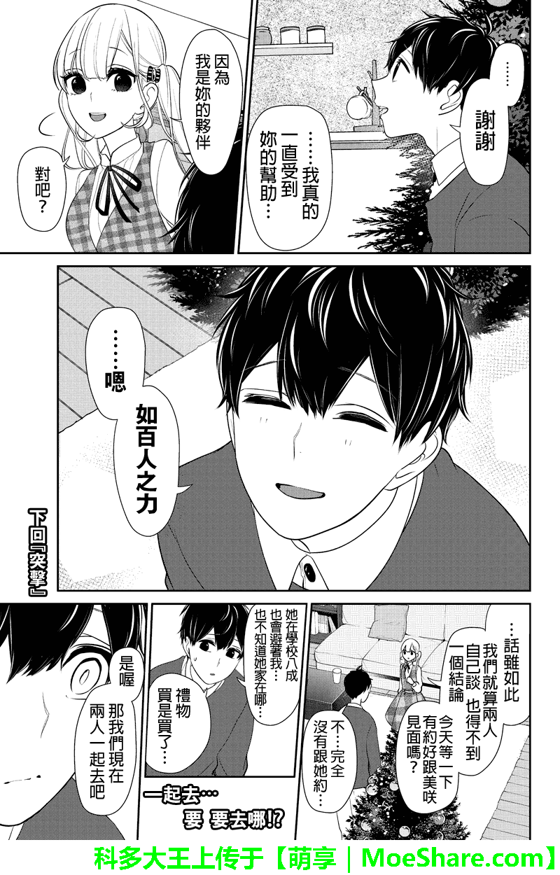 《恋爱禁止的世界》漫画 162集