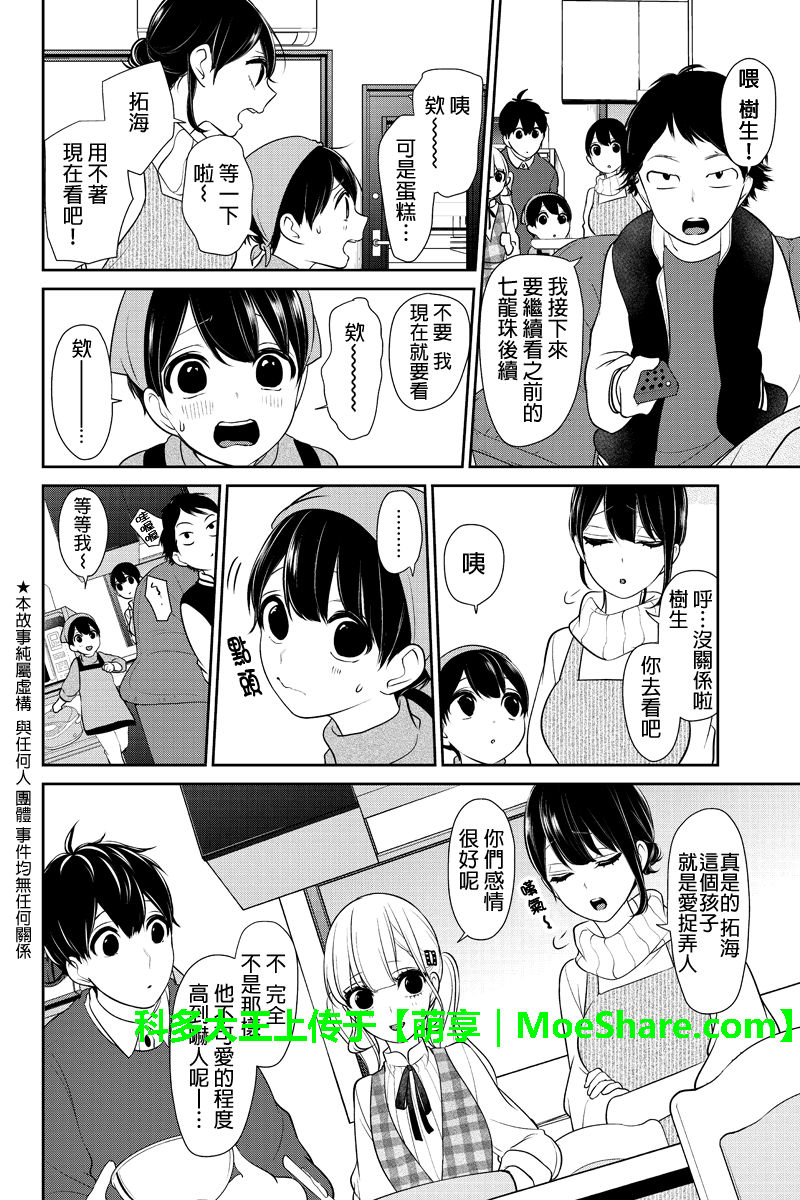 《恋爱禁止的世界》漫画 166集