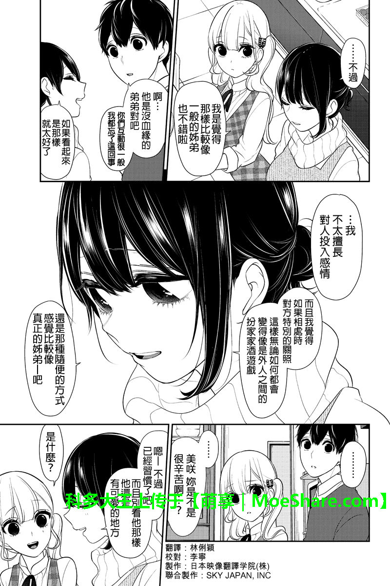 《恋爱禁止的世界》漫画 166集