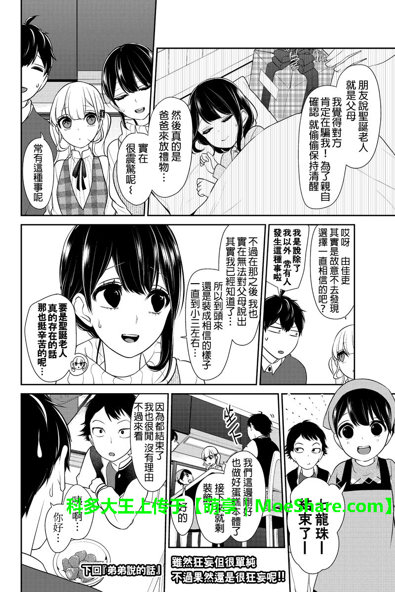 《恋爱禁止的世界》漫画 166集