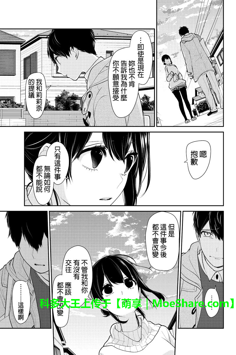 《恋爱禁止的世界》漫画 170集