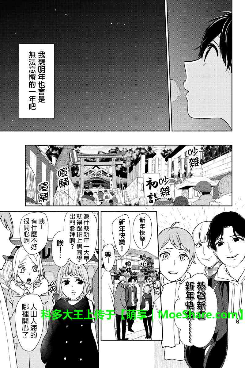 《恋爱禁止的世界》漫画 172集