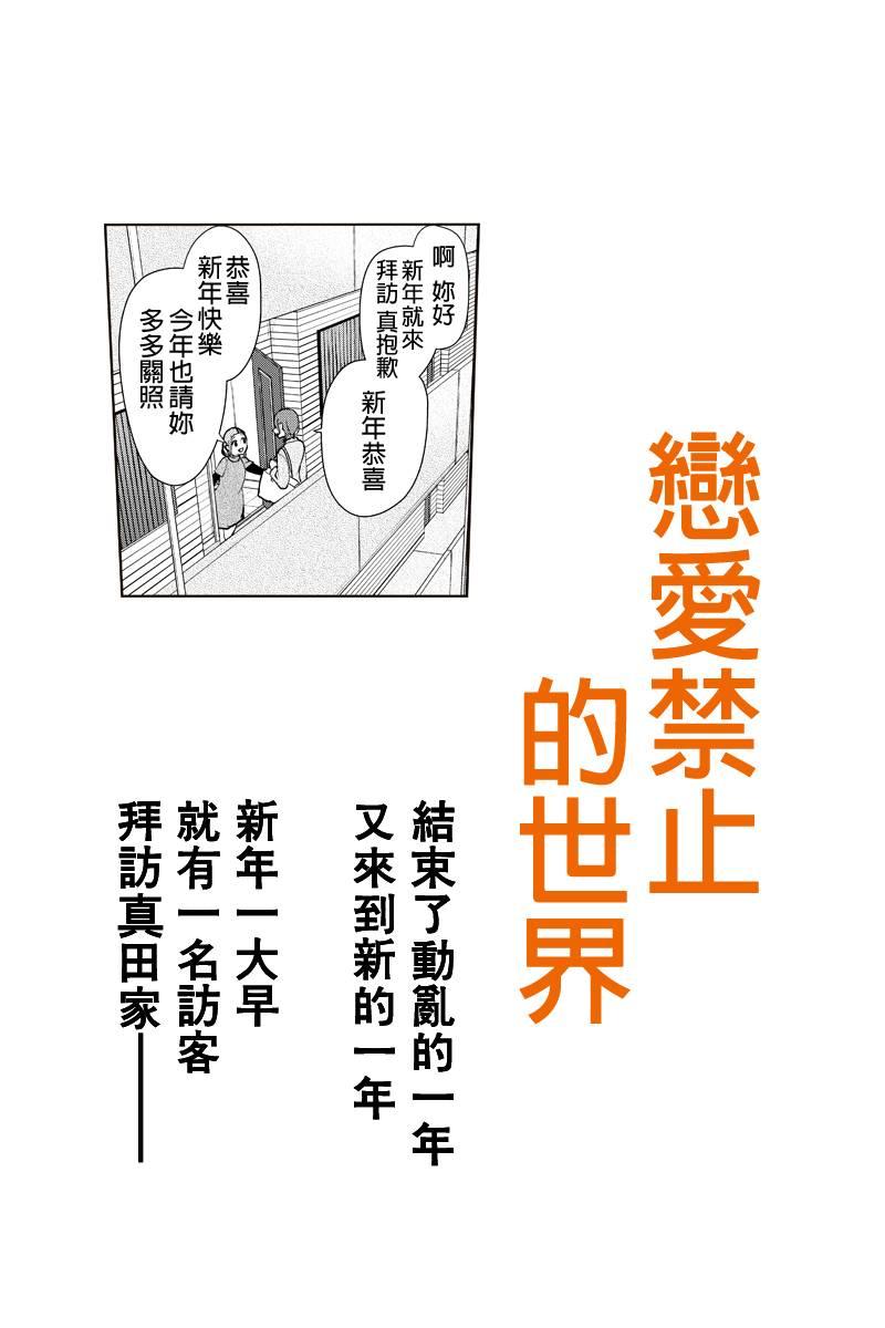 《恋爱禁止的世界》漫画 173集