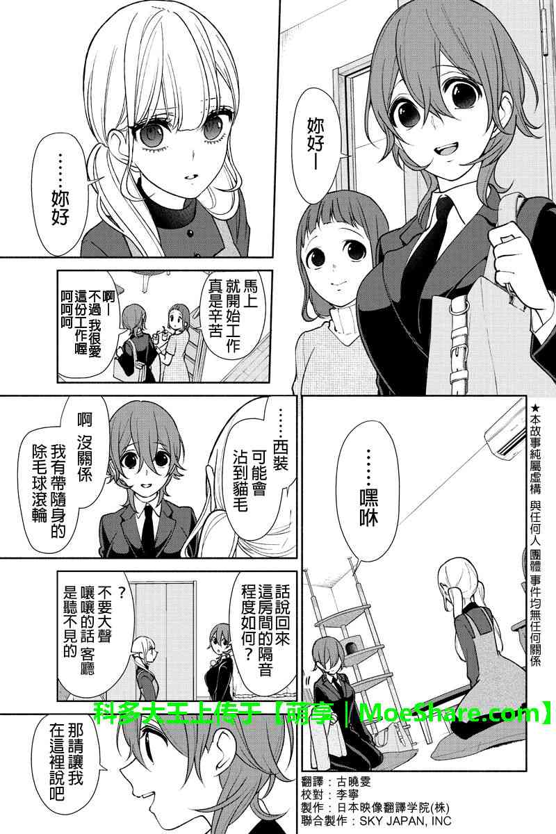 《恋爱禁止的世界》漫画 173集