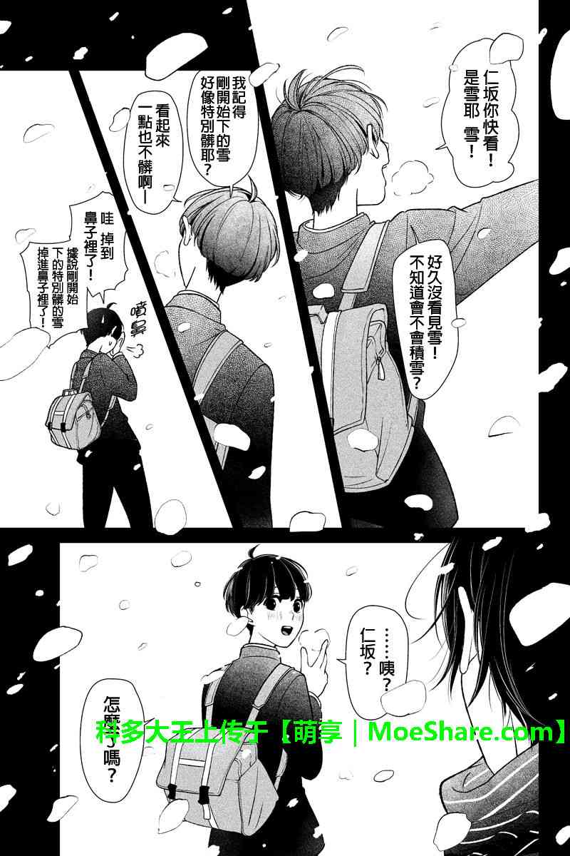 《恋爱禁止的世界》漫画 174集