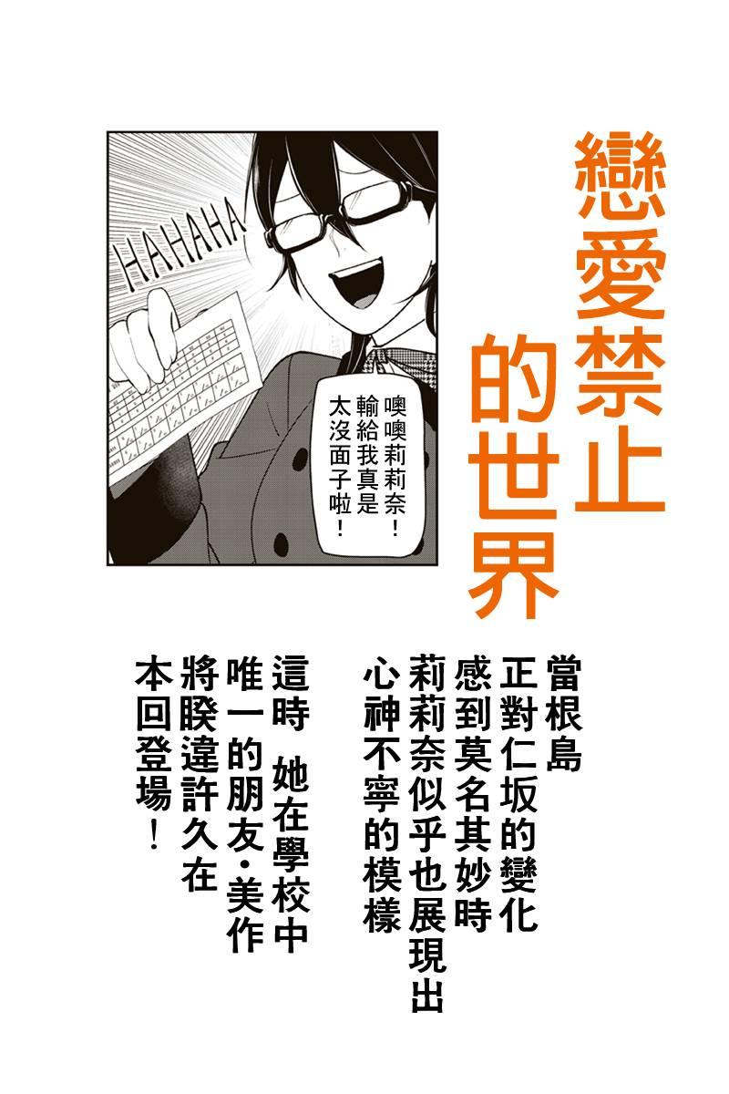 《恋爱禁止的世界》漫画 176集