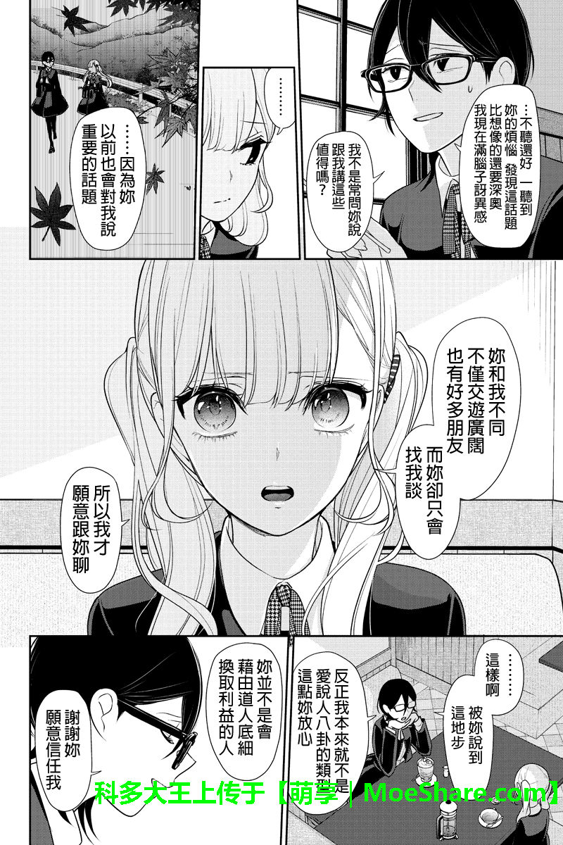 《恋爱禁止的世界》漫画 177集