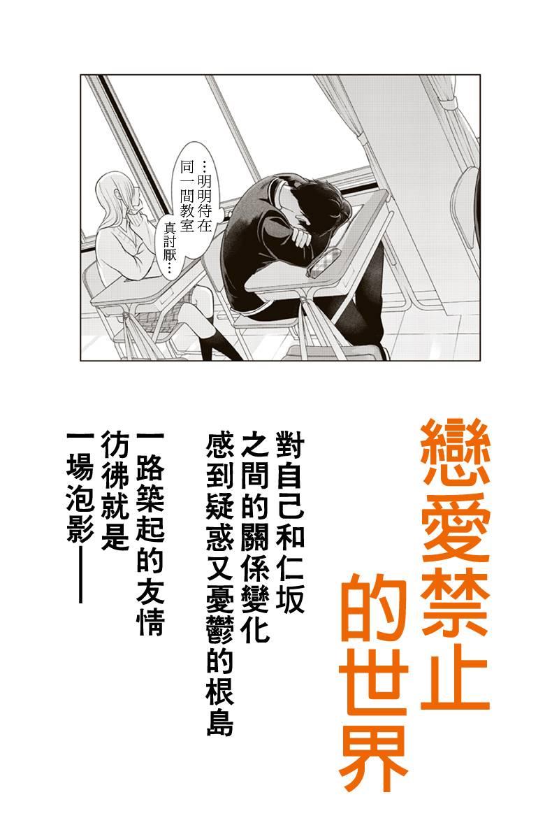 《恋爱禁止的世界》漫画 178集