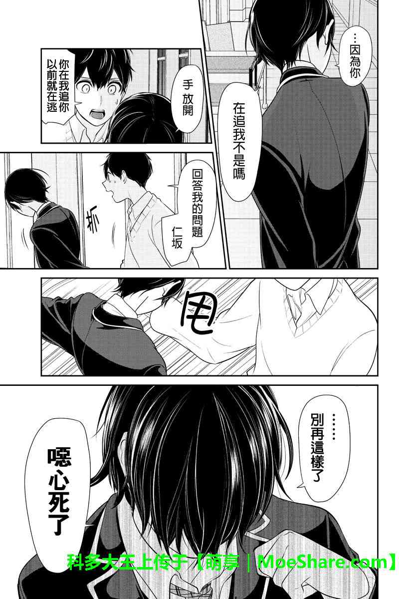 《恋爱禁止的世界》漫画 180集