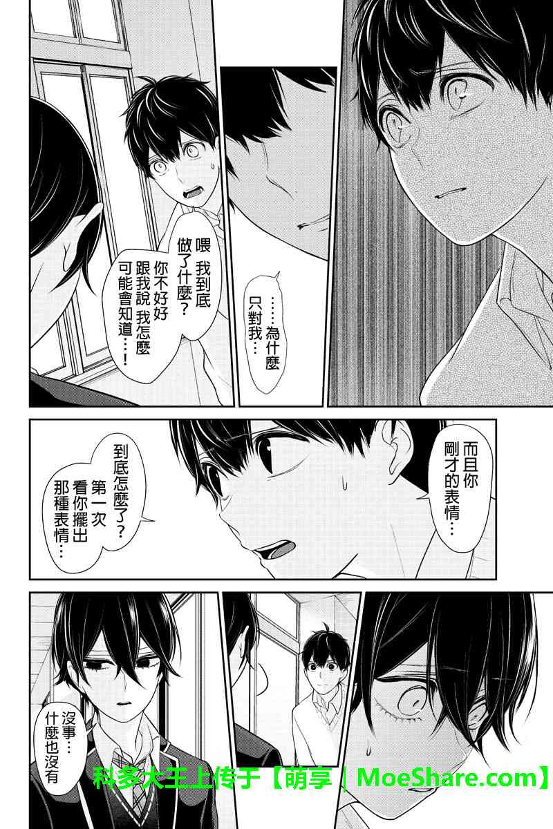 《恋爱禁止的世界》漫画 180集